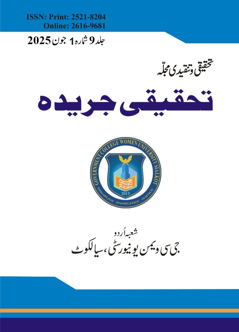 					View Vol. 9 No. 1 (2025):  June 2025
				